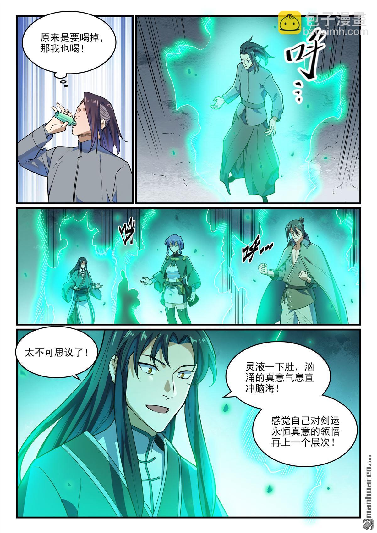 第1161回 剑墙测验11