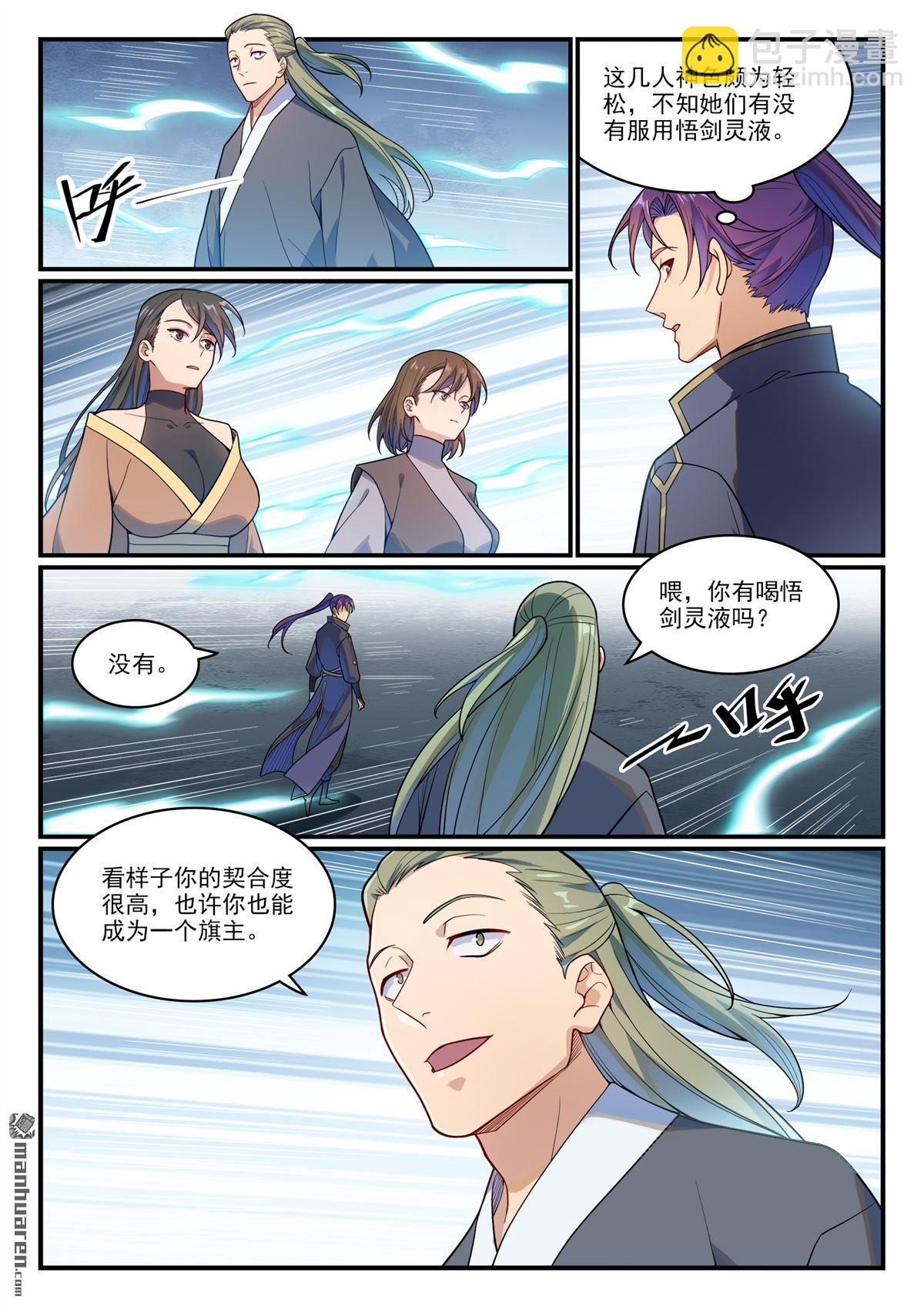 第1161回 剑墙测验14