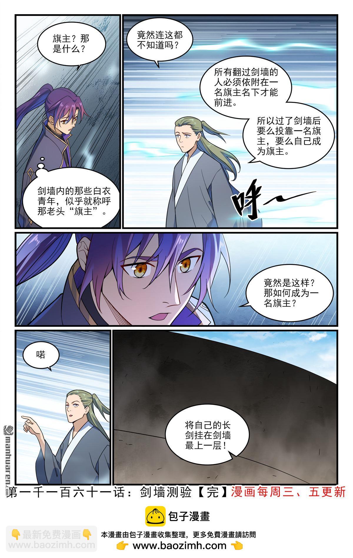 第1161回 剑墙测验15