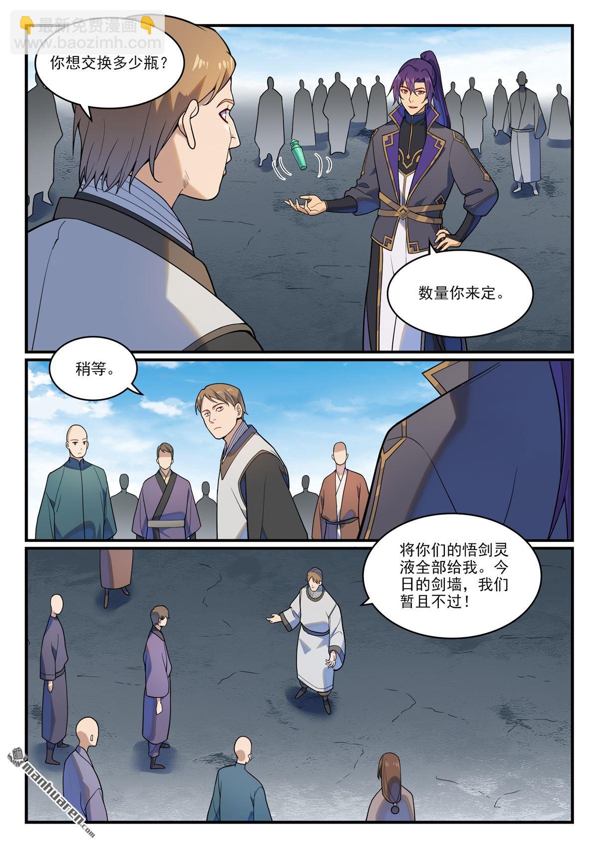 第1161回 剑墙测验3
