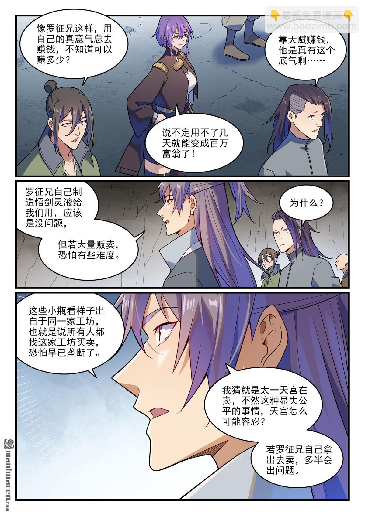 第1161回 剑墙测验6
