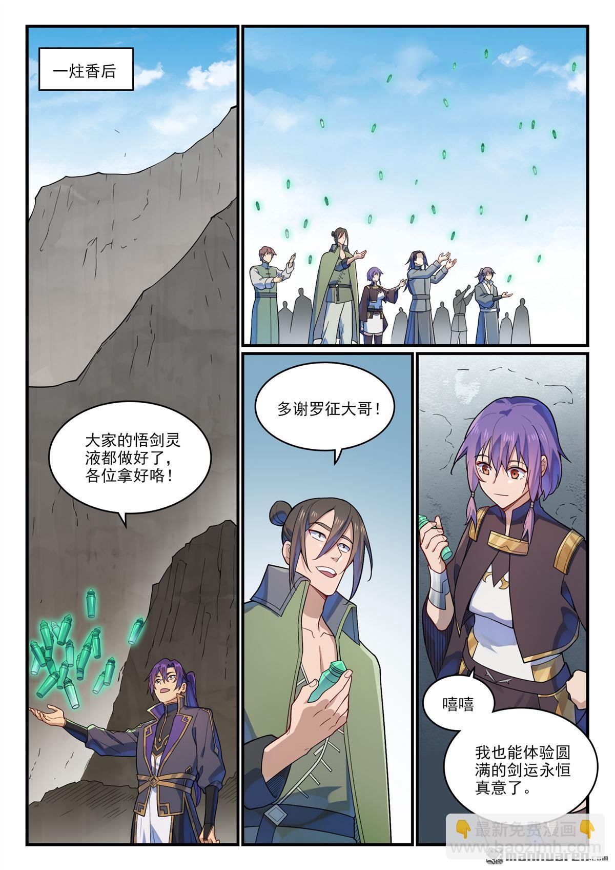 第1161回 剑墙测验7