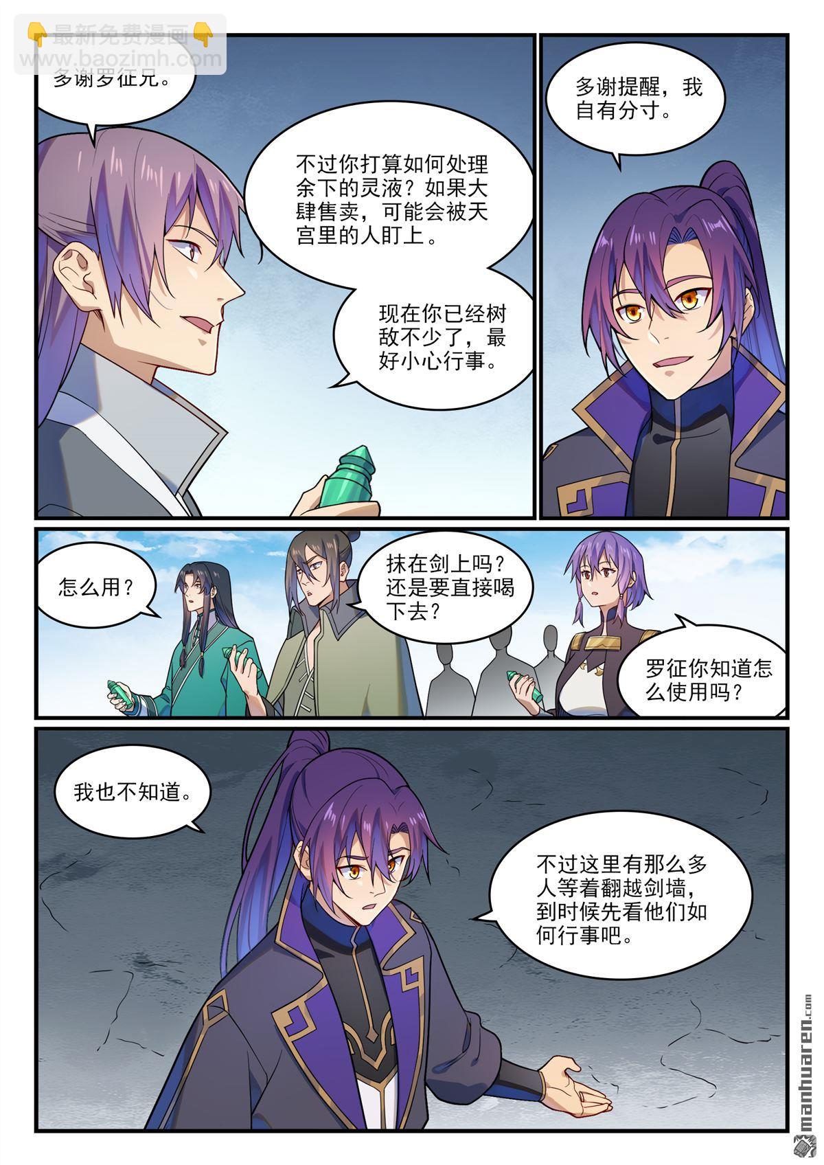 第1161回 剑墙测验8