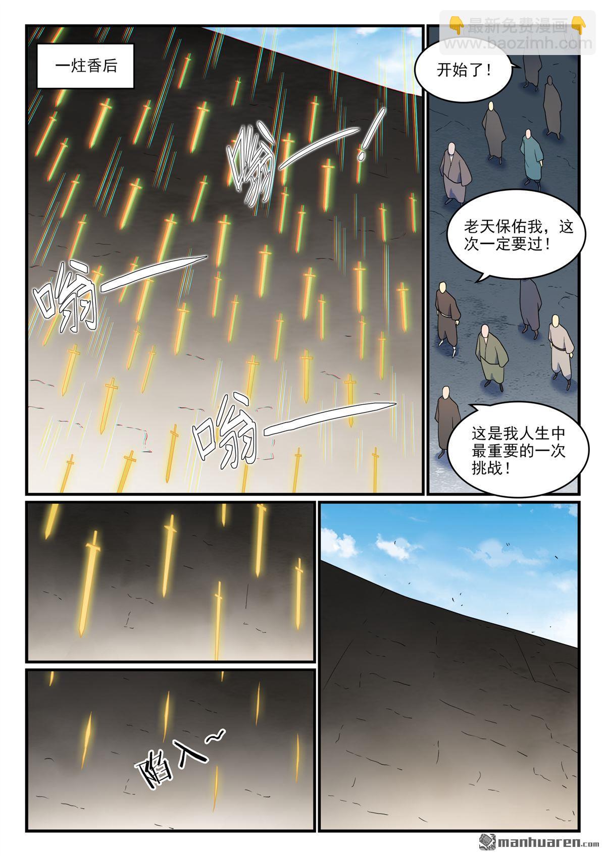 第1161回 剑墙测验9