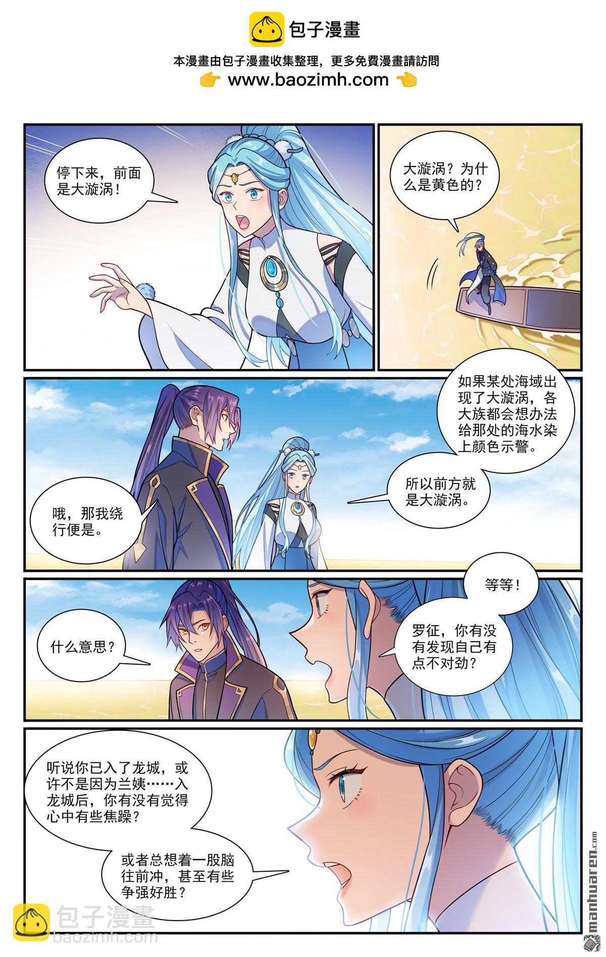 第1164回 初入龙城1