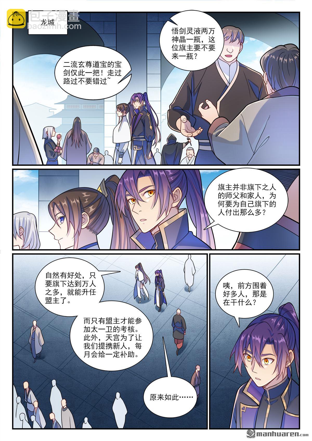 第1164回 初入龙城10