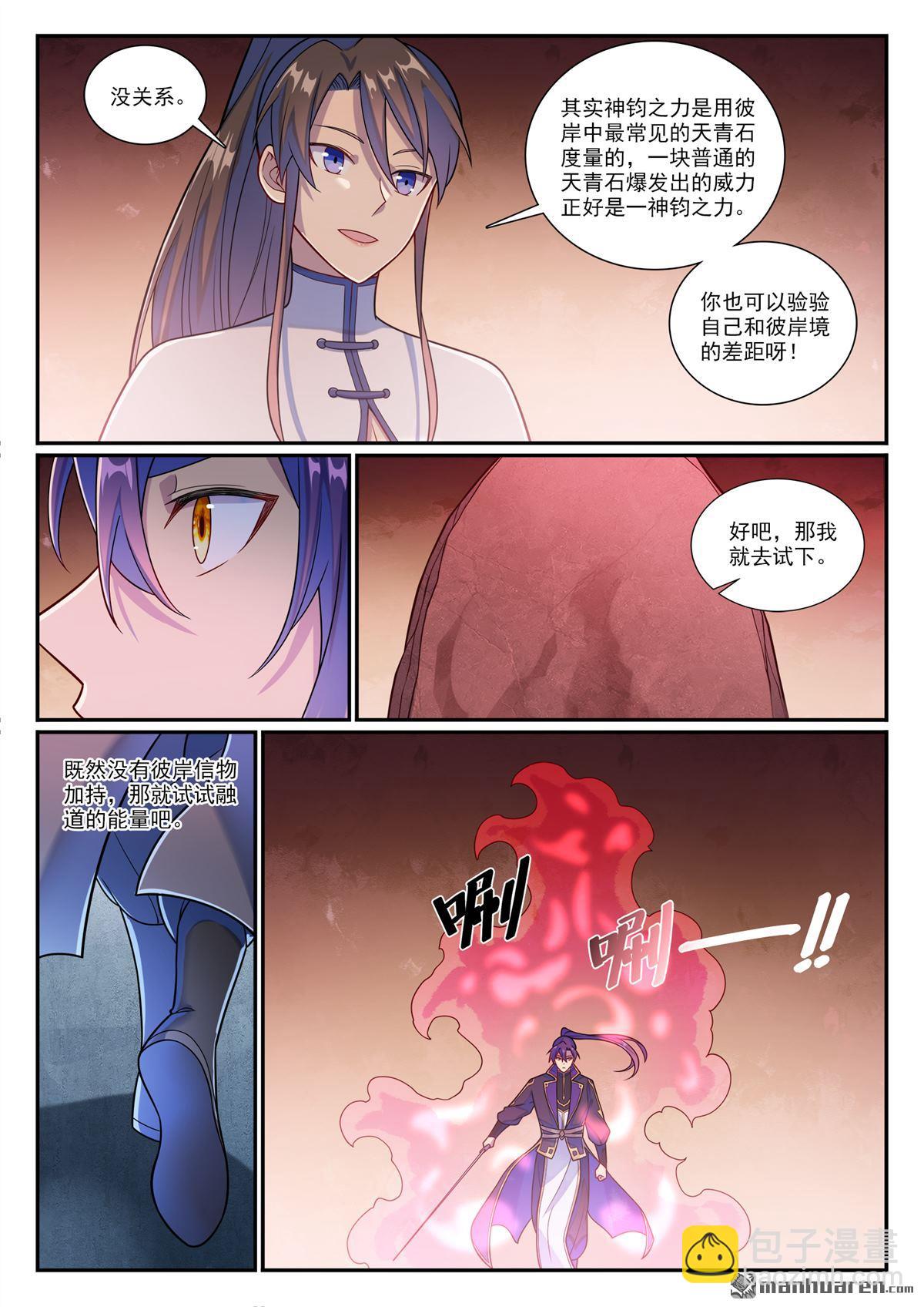 第1164回 初入龙城14