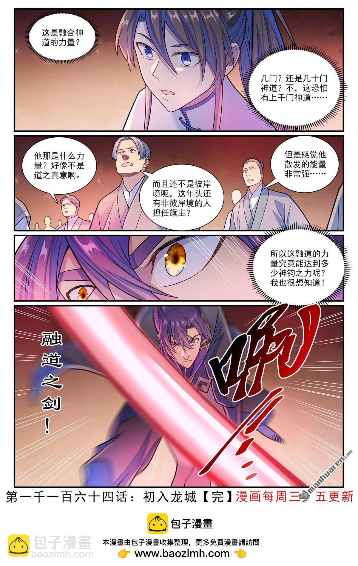 第1164回 初入龙城15