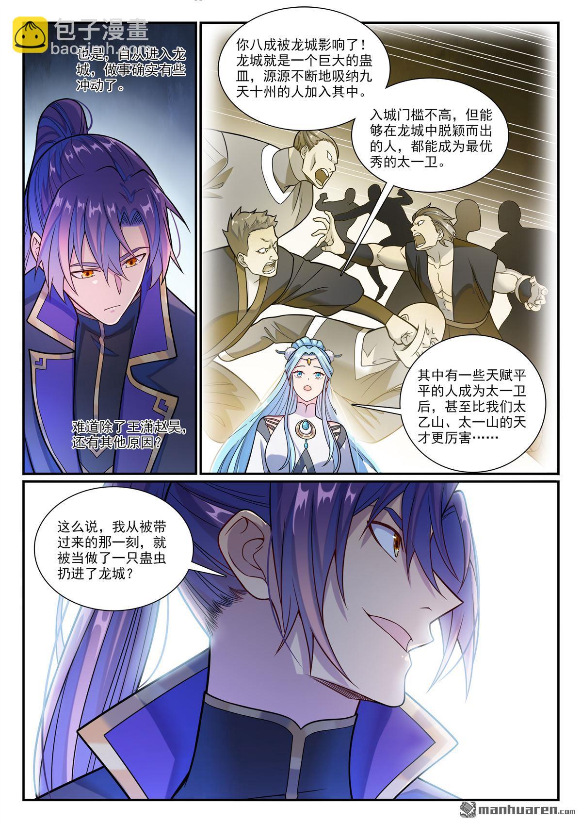 第1164回 初入龙城2
