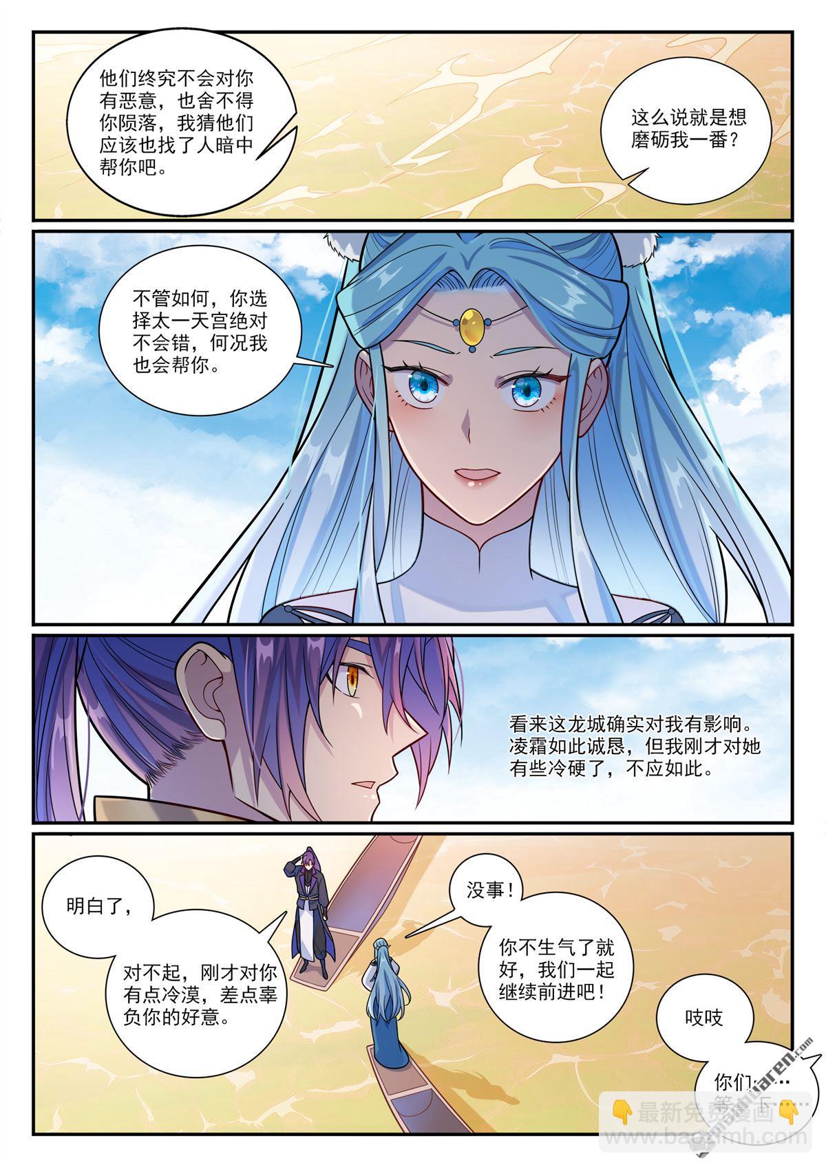 第1164回 初入龙城3