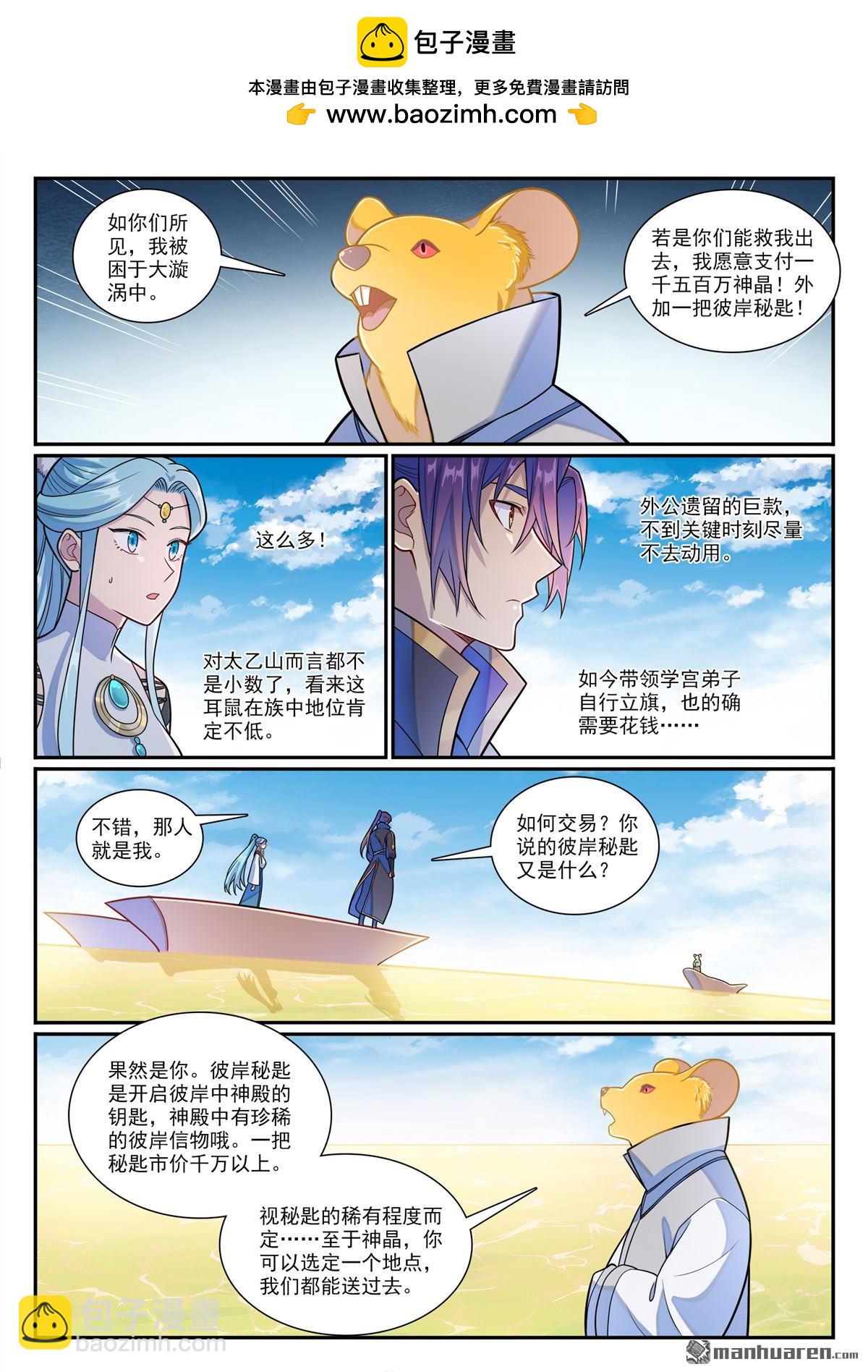 第1164回 初入龙城5