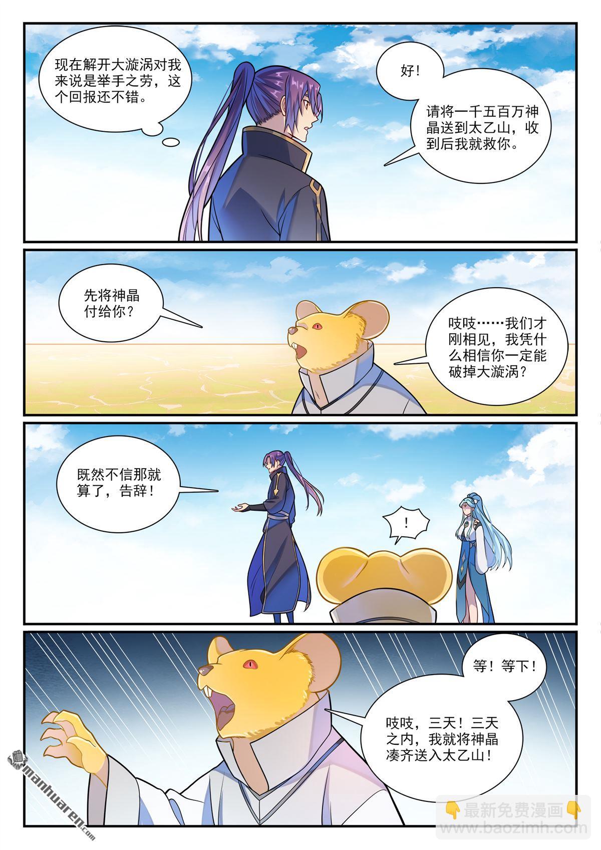 第1164回 初入龙城6