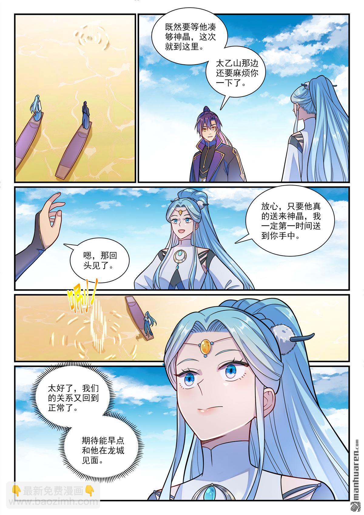 第1164回 初入龙城7