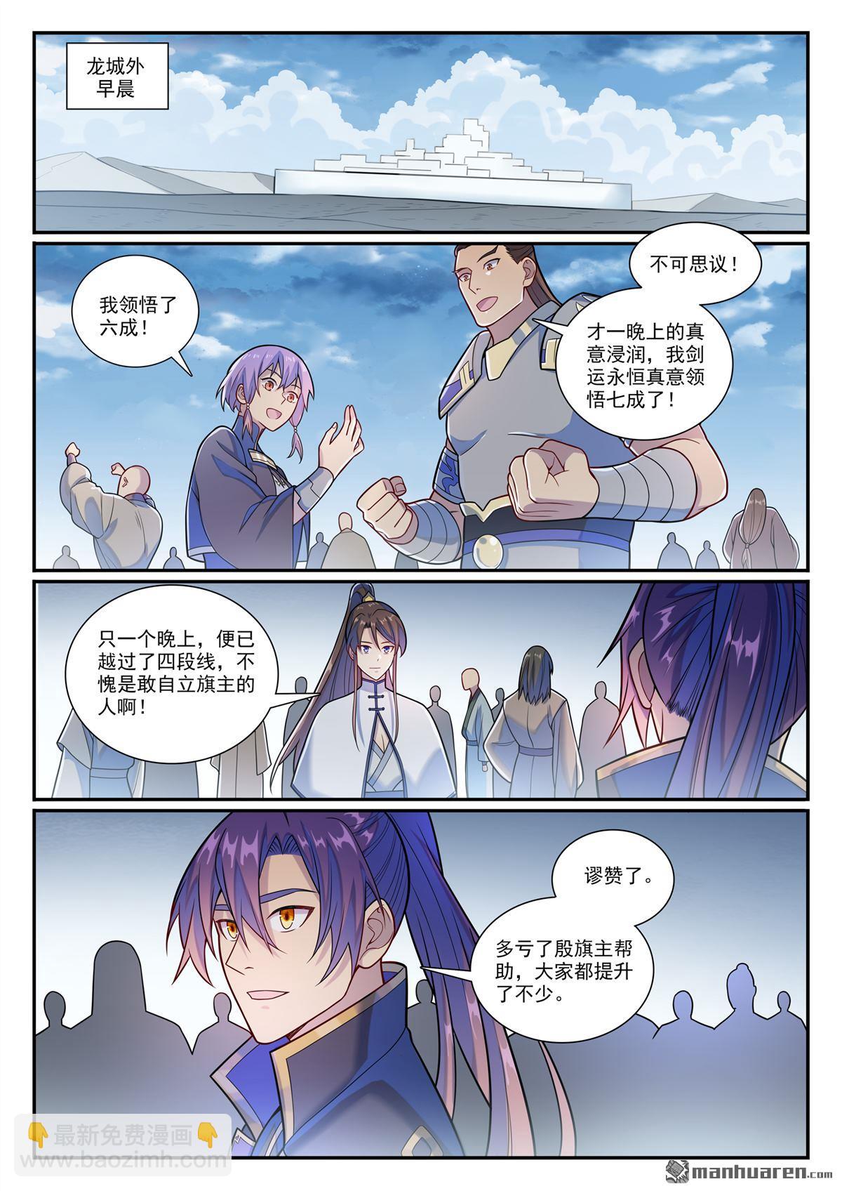 第1164回 初入龙城8