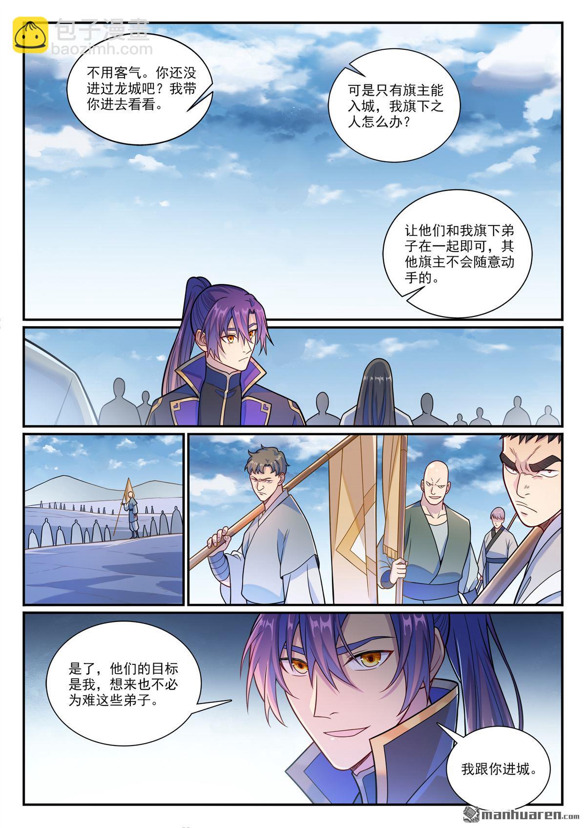 第1164回 初入龙城9