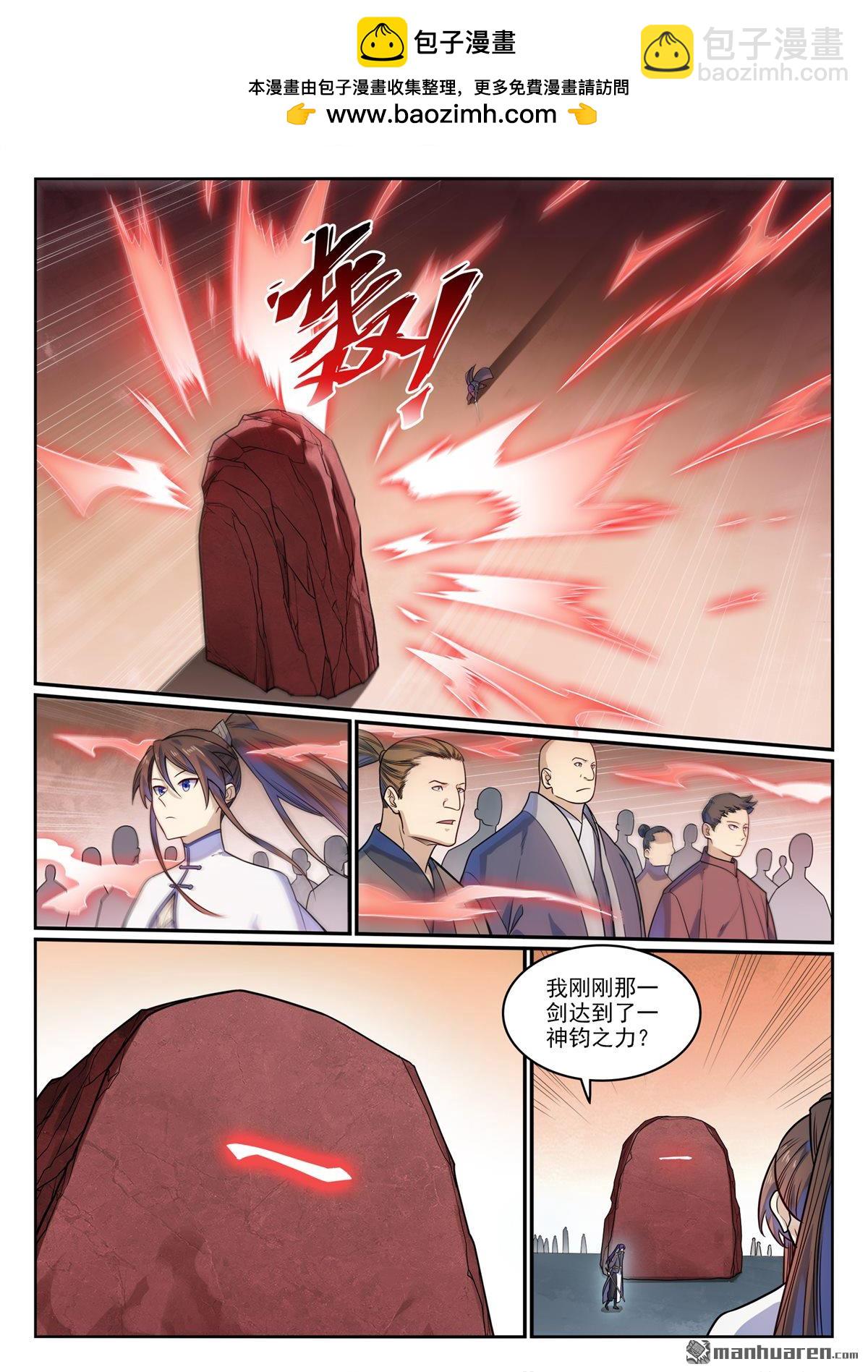 第1165回 无上剑典1