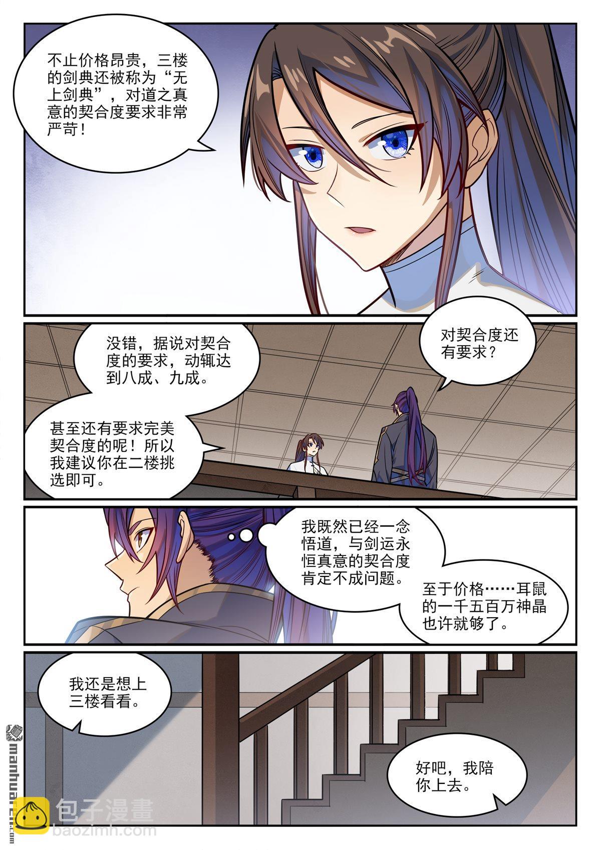 第1165回 无上剑典10