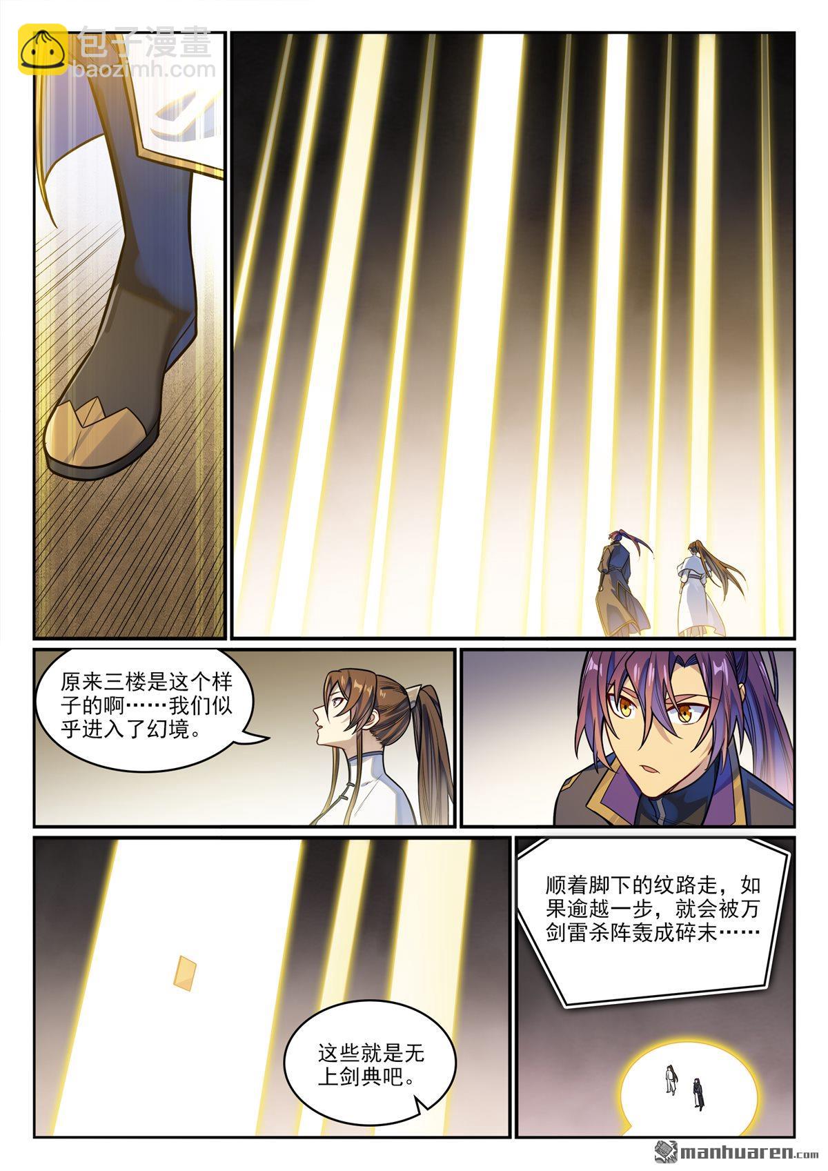 第1165回 无上剑典11