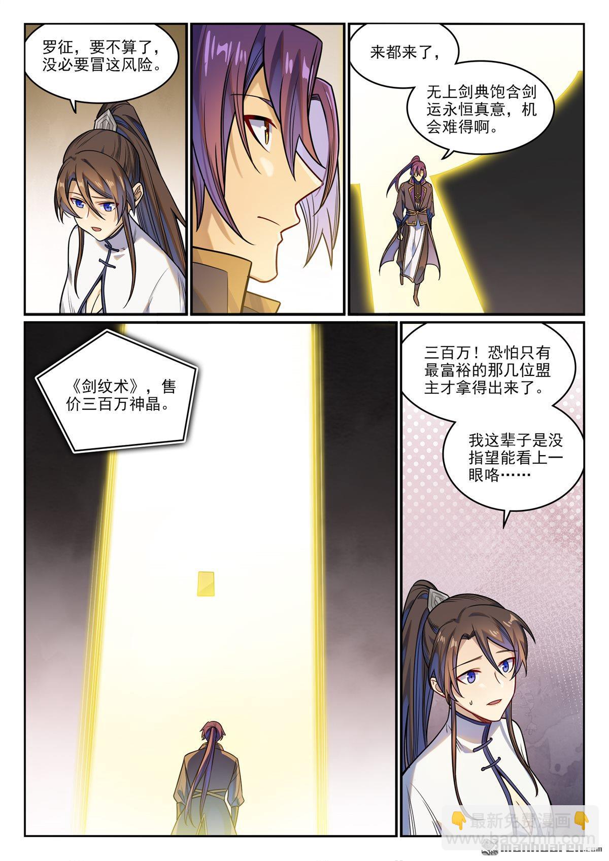 第1165回 无上剑典12