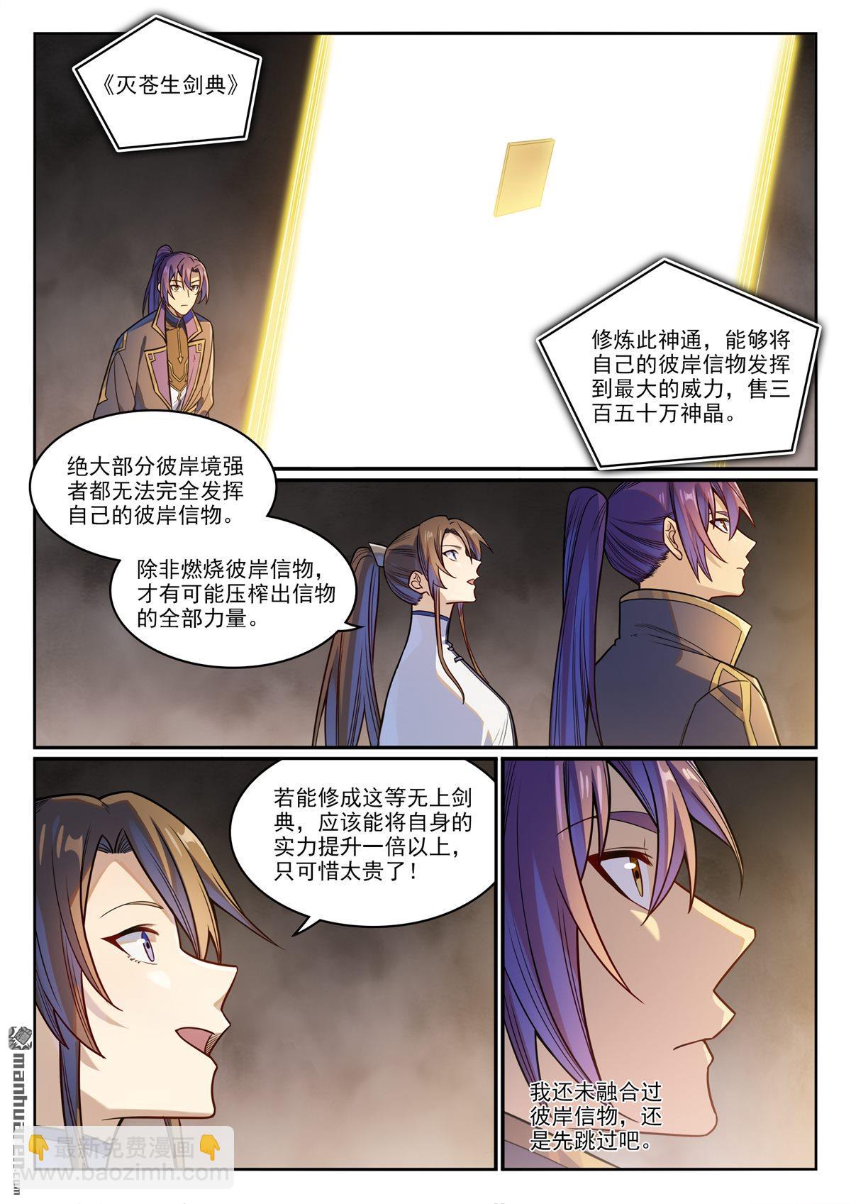 第1165回 无上剑典14