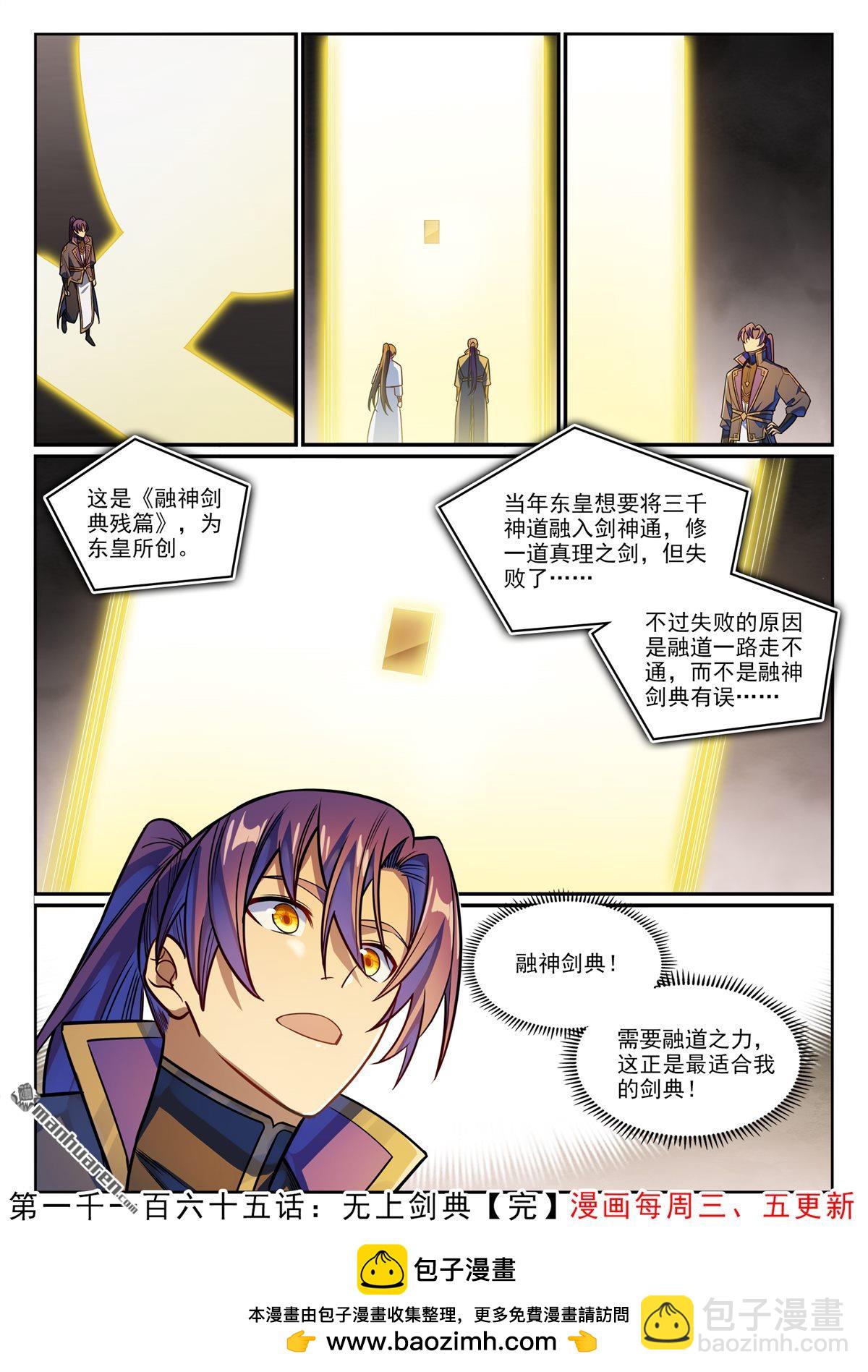 第1165回 无上剑典15