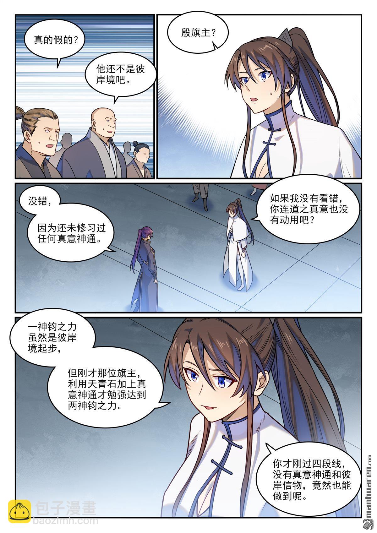 第1165回 无上剑典2