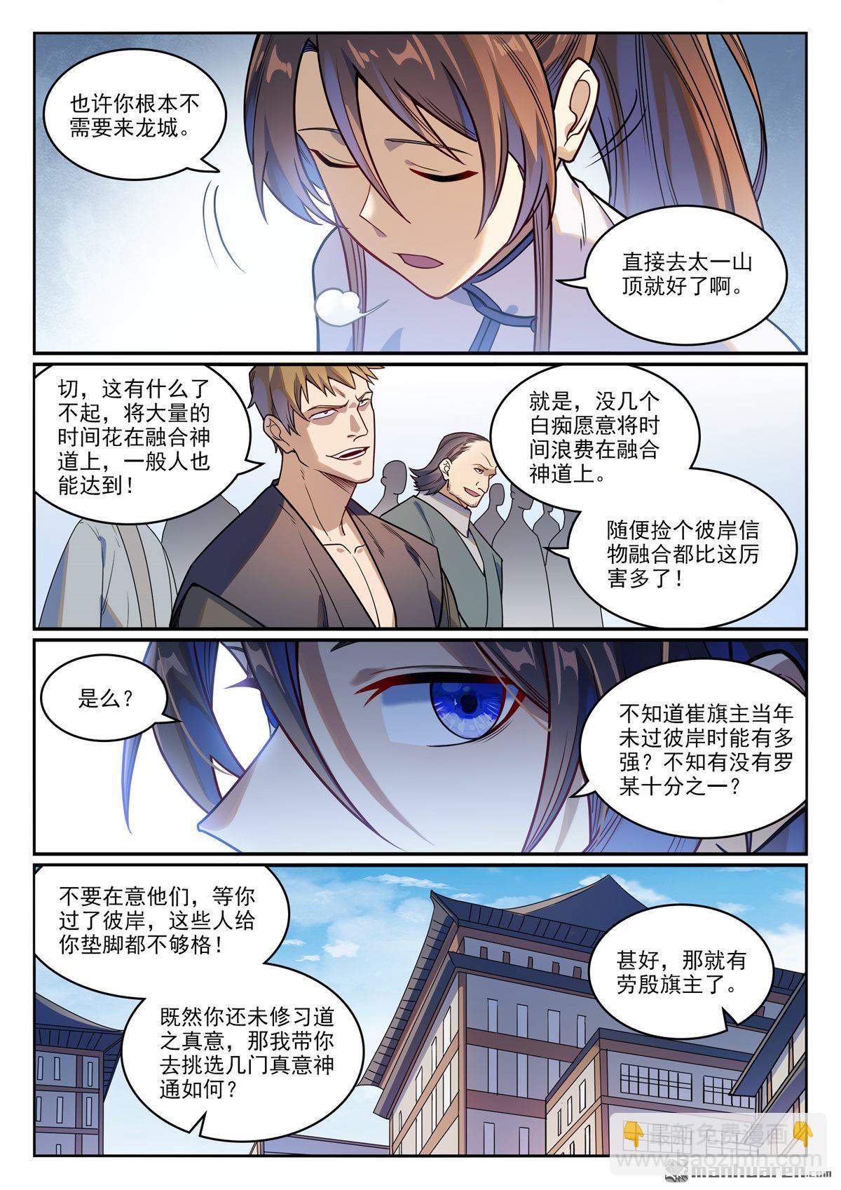 第1165回 无上剑典3