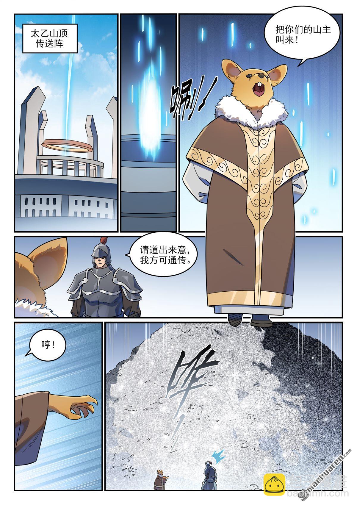 第1165回 无上剑典4