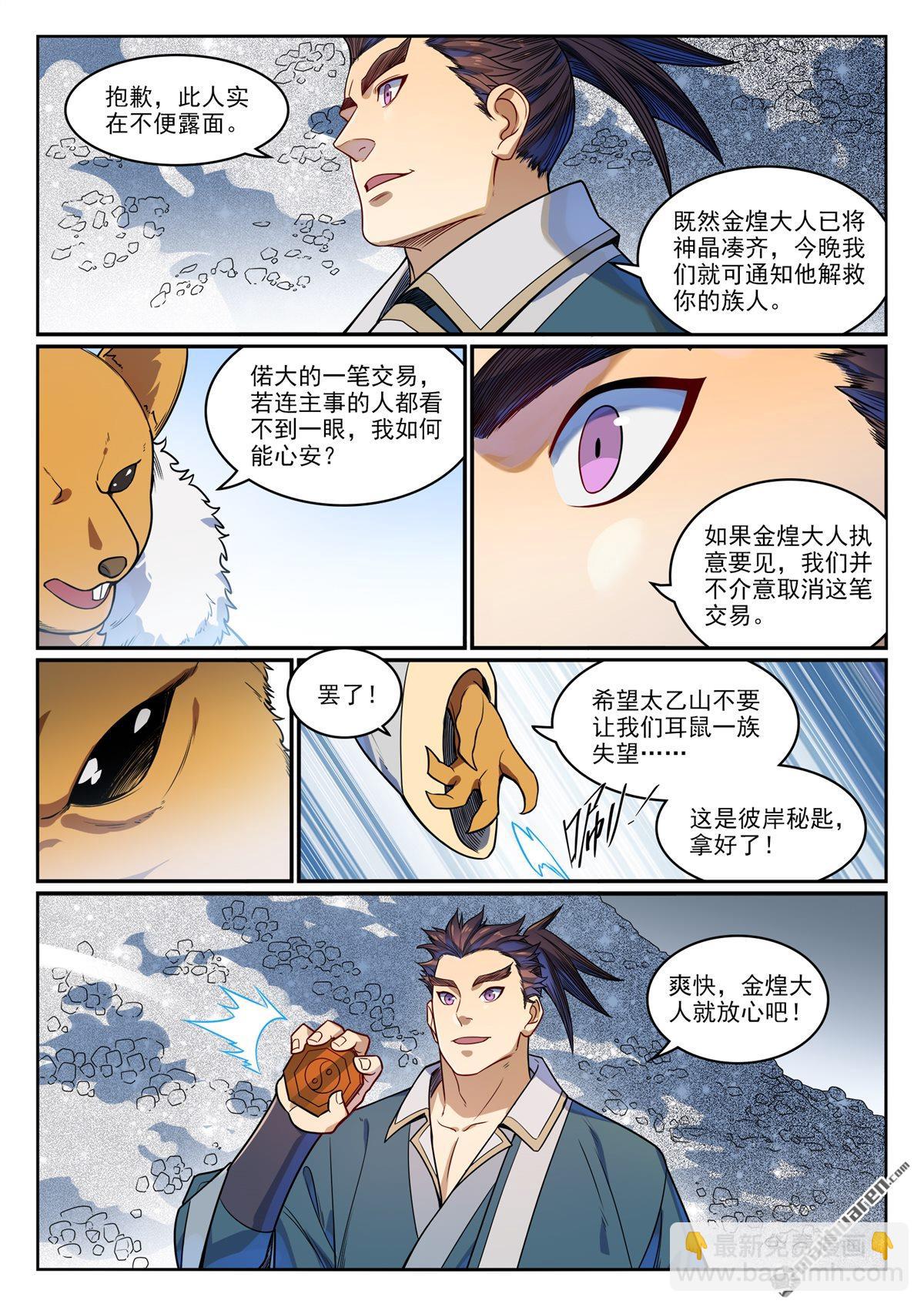 第1165回 无上剑典6