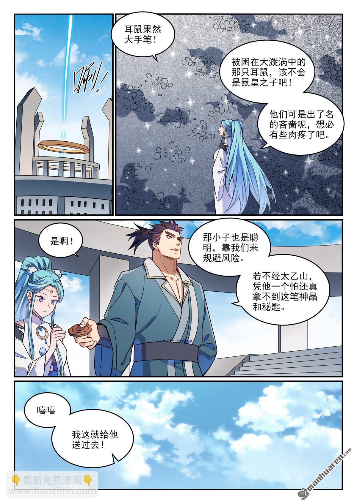 第1165回 无上剑典7