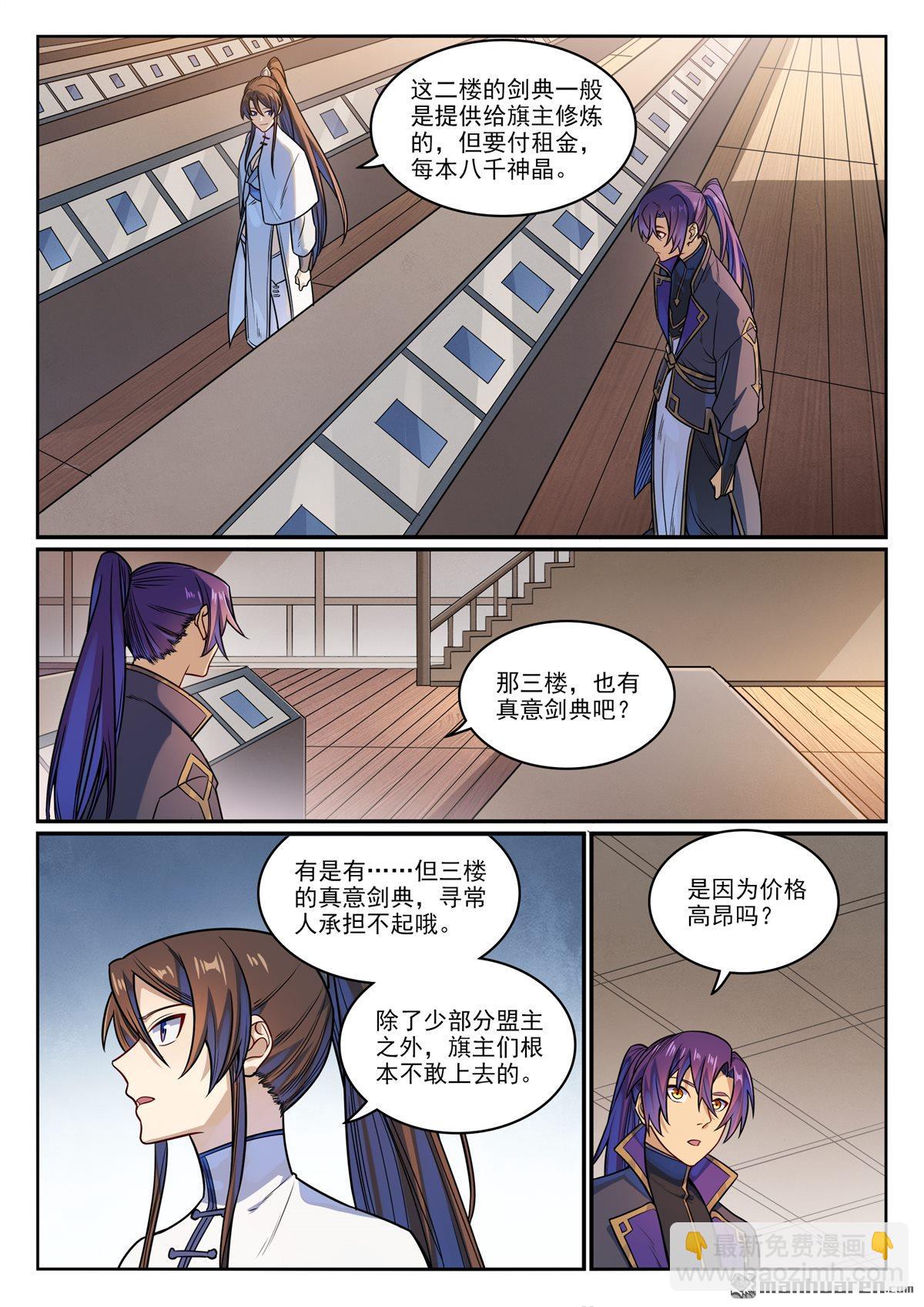 第1165回 无上剑典9