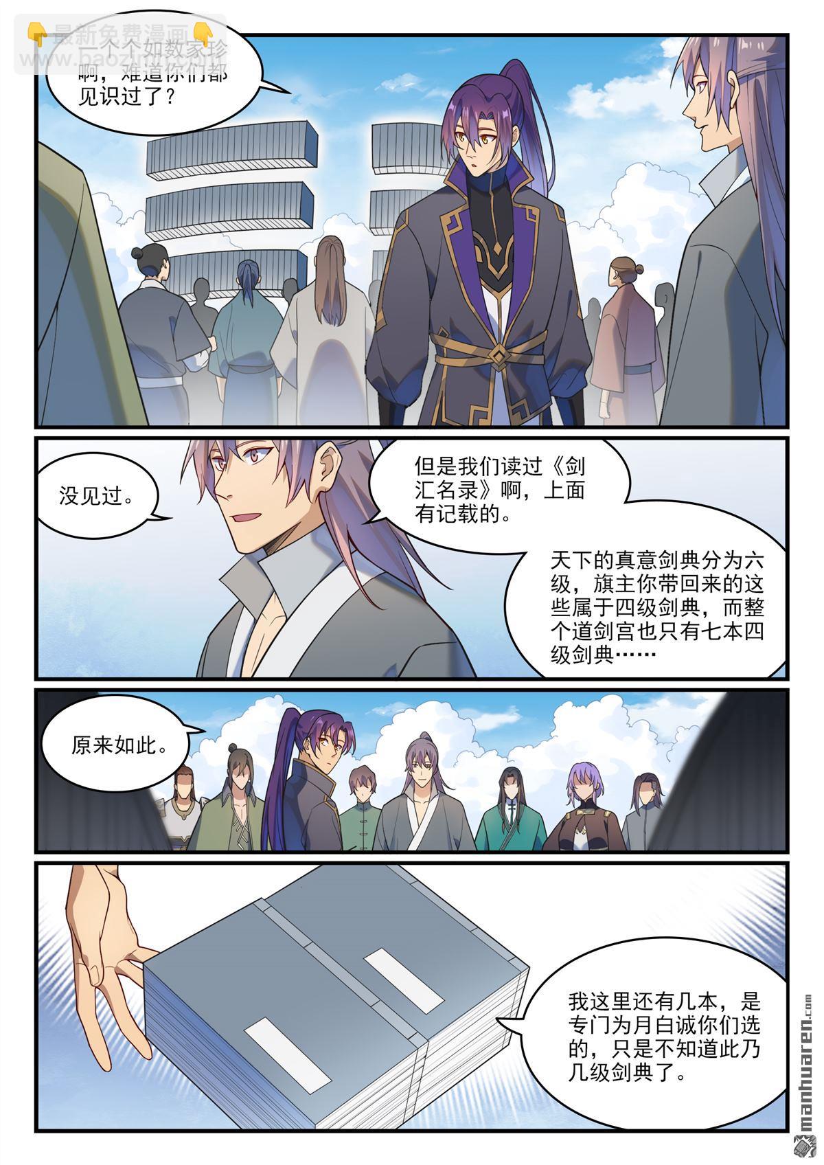 第1167回 分发剑典12