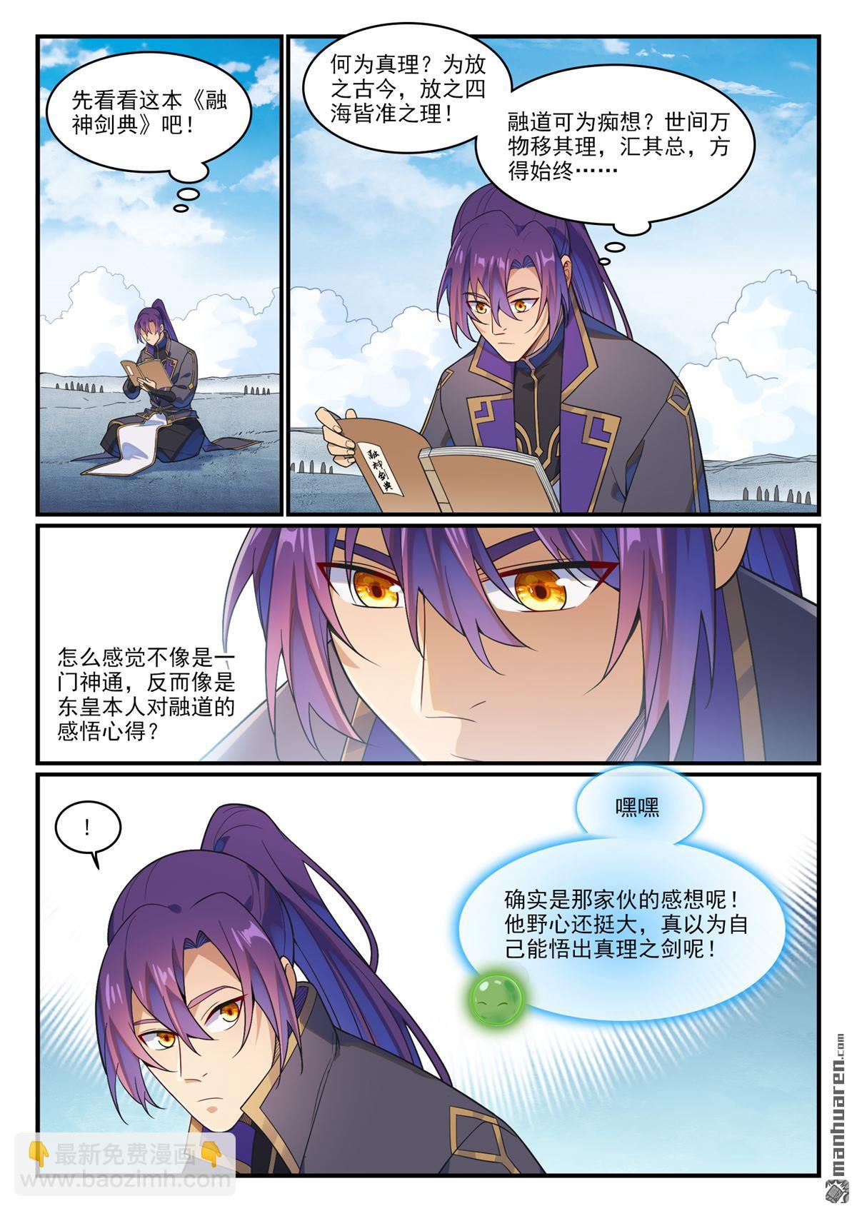 第1167回 分发剑典14