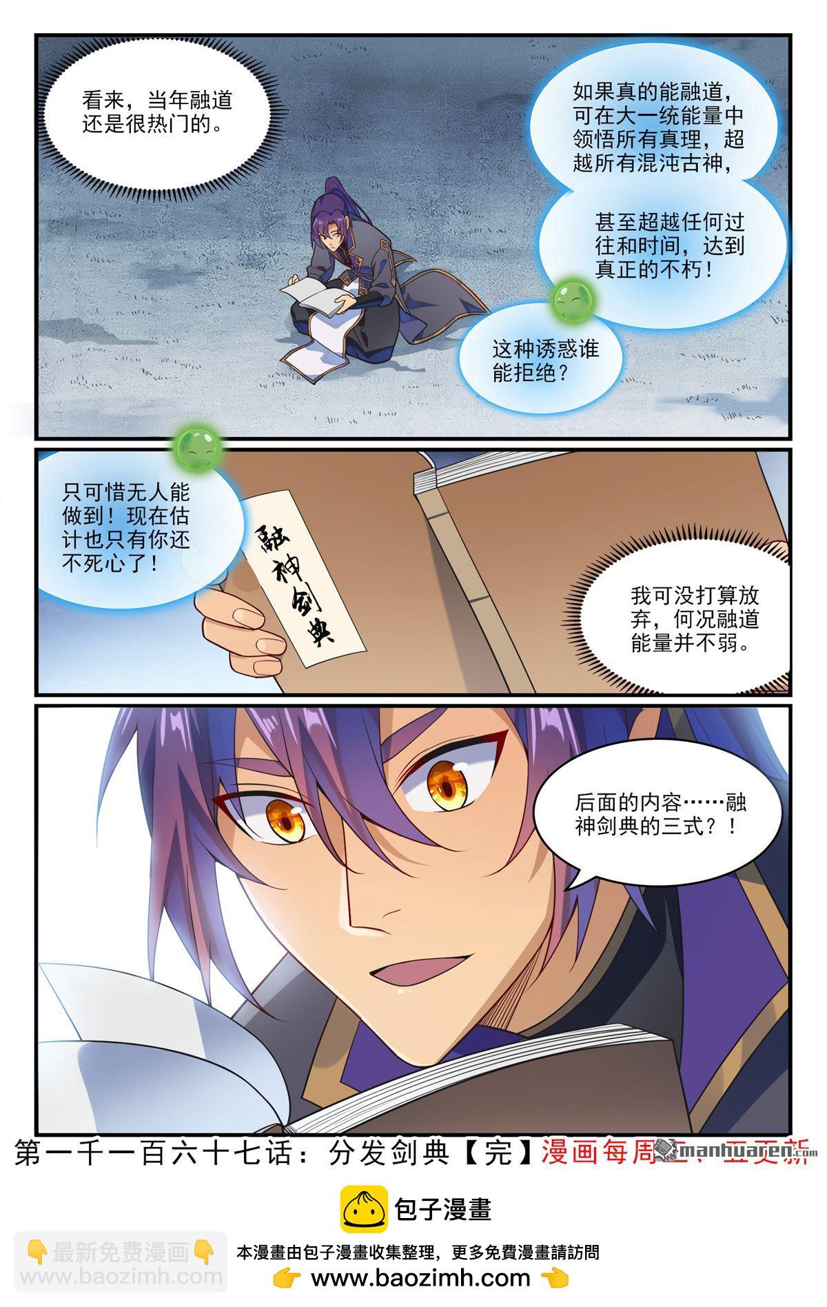第1167回 分发剑典15