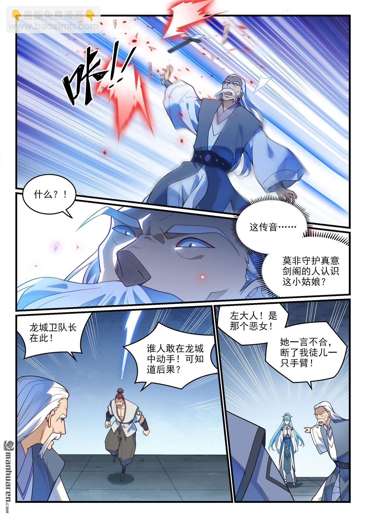 第1167回 分发剑典3