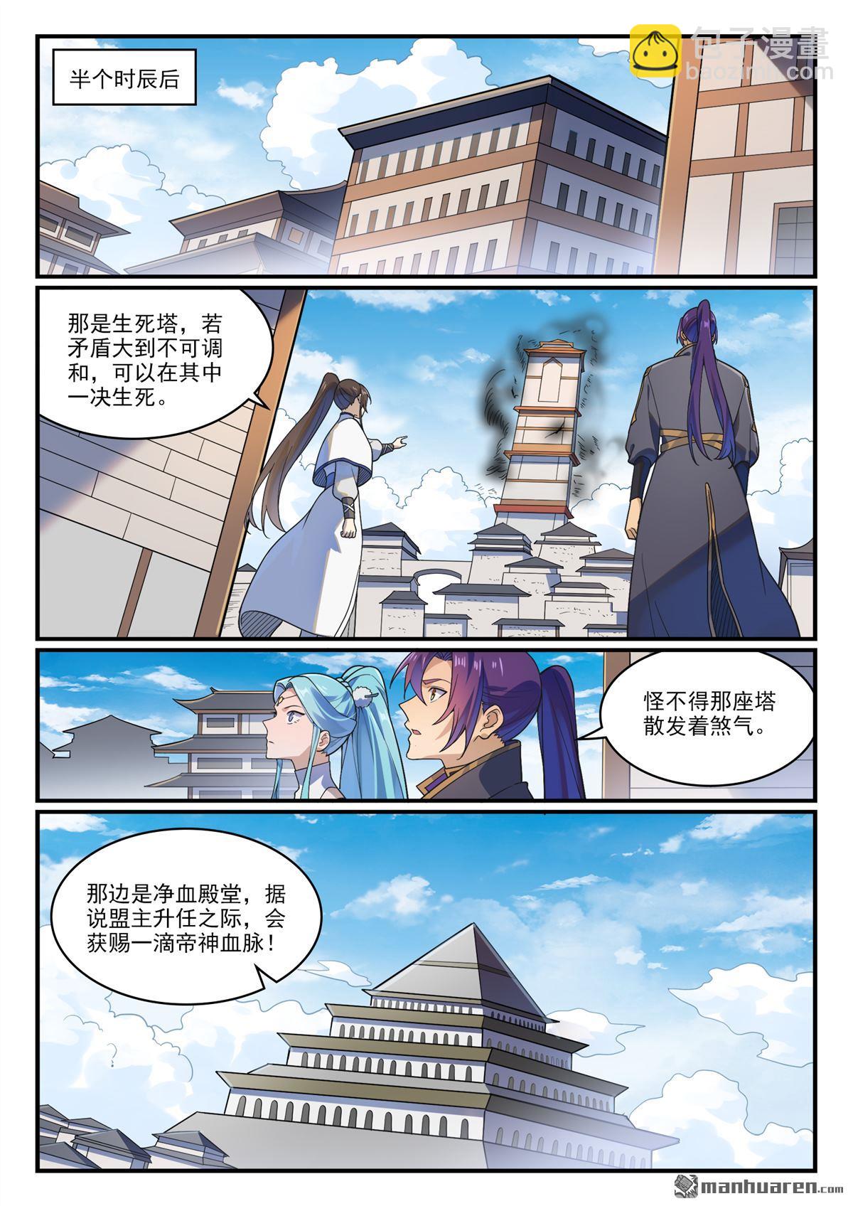 第1167回 分发剑典8