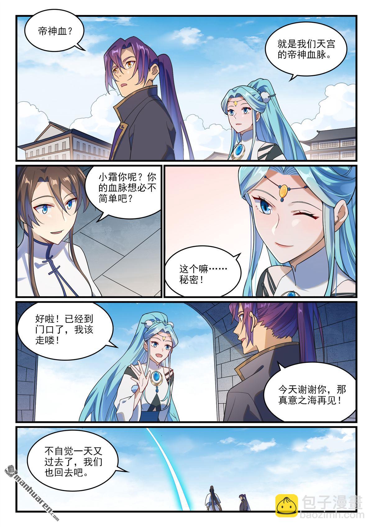第1167回 分发剑典9