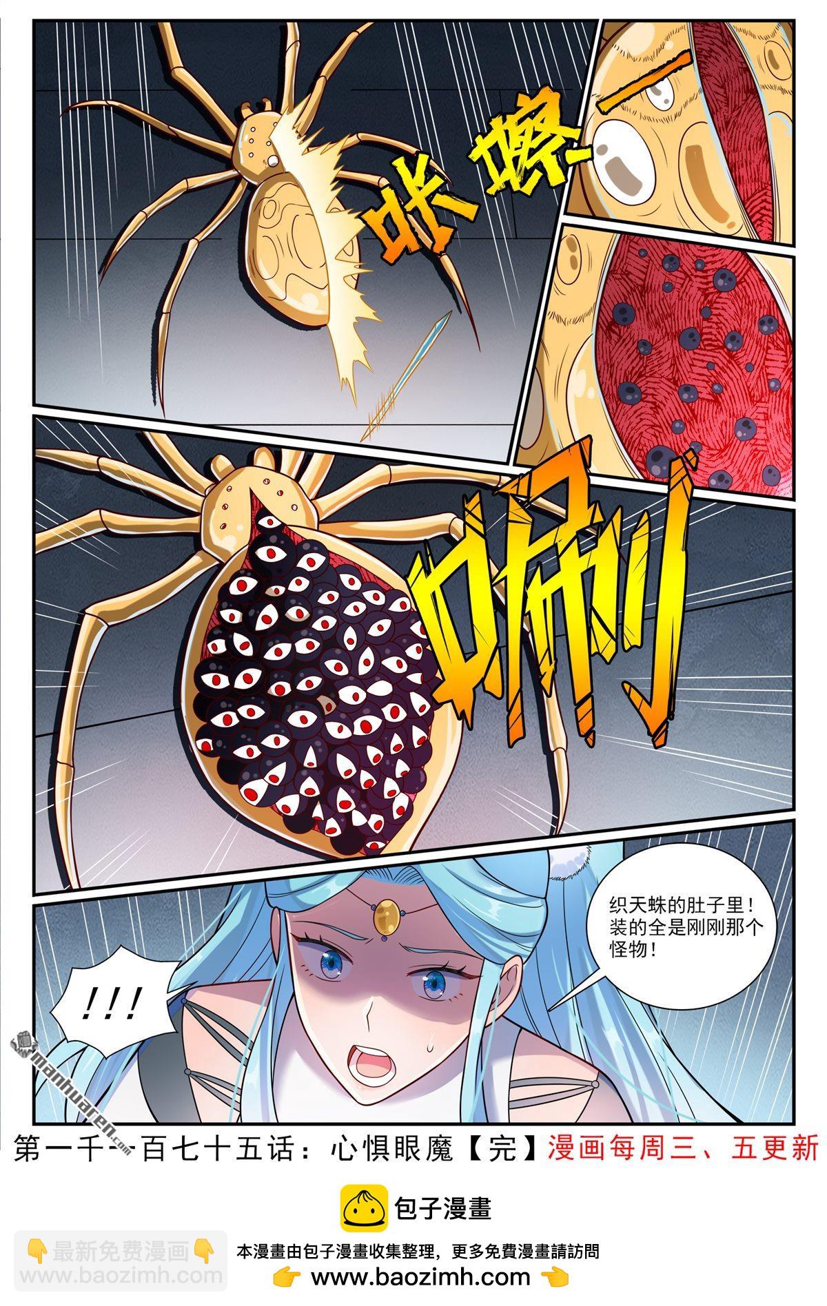 第1175回 心惧眼魔15