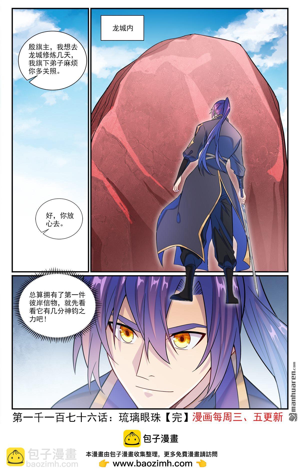 第1176回 琉璃眼珠15