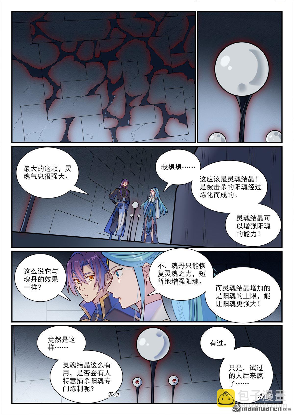 第1176回 琉璃眼珠3