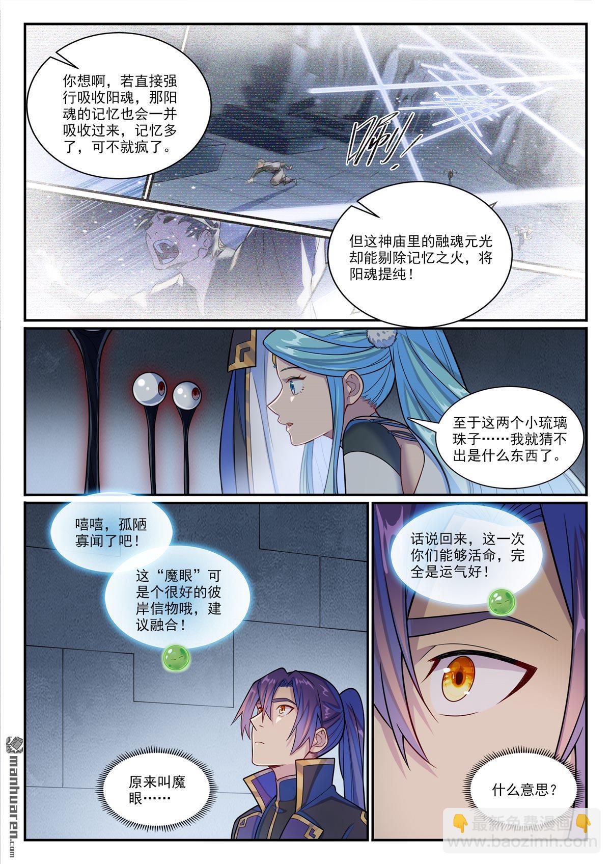 第1176回 琉璃眼珠4