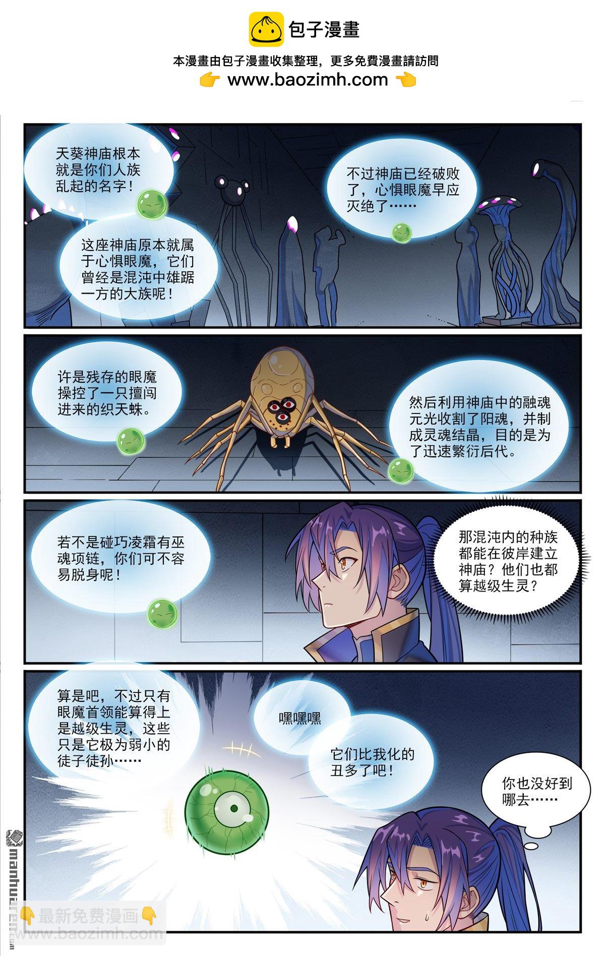 第1176回 琉璃眼珠5