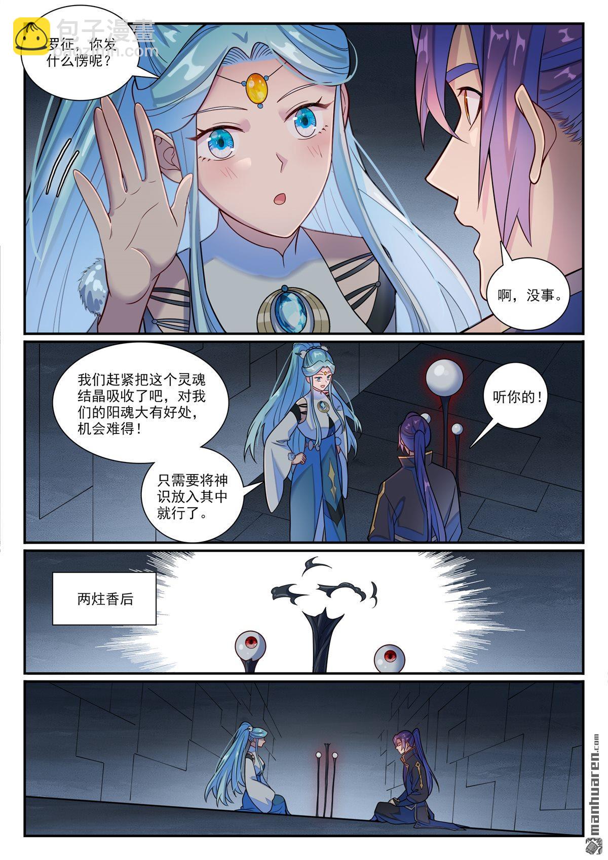 第1176回 琉璃眼珠6