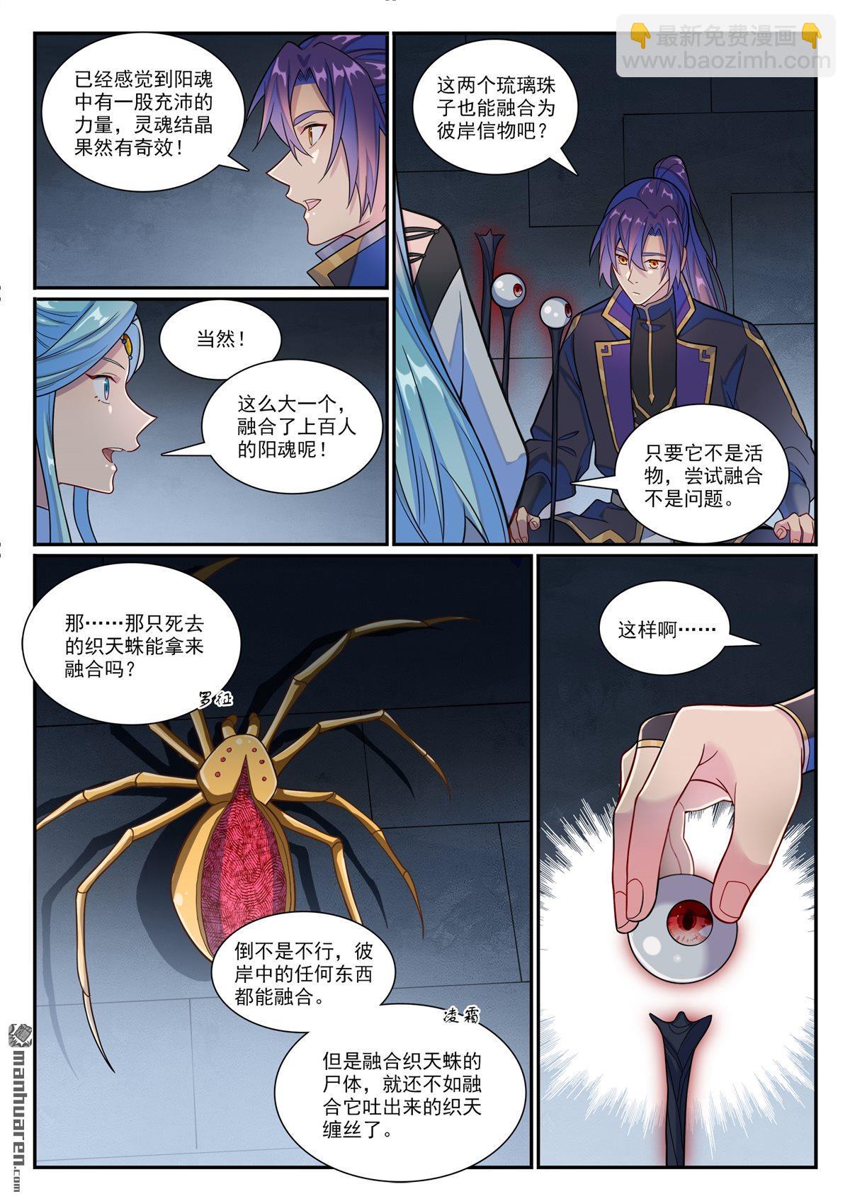 第1176回 琉璃眼珠7