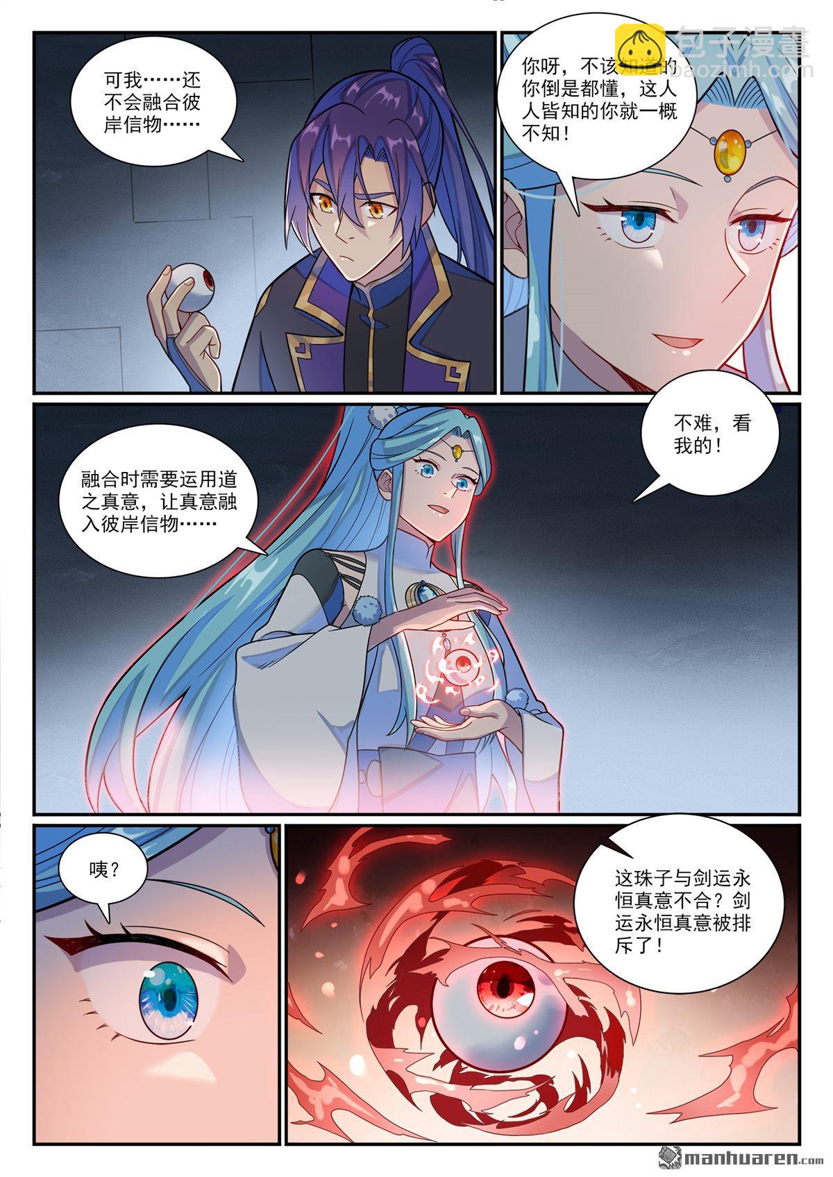 第1176回 琉璃眼珠8