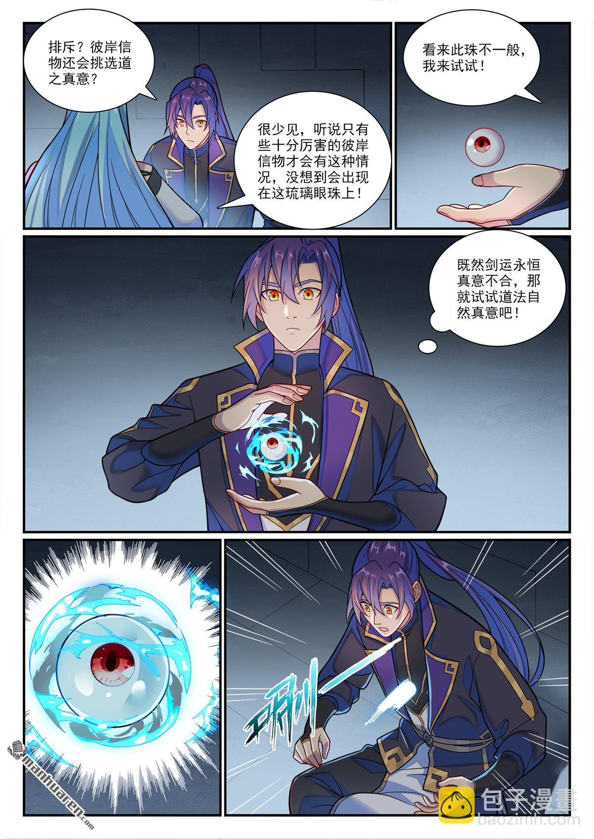 第1176回 琉璃眼珠9