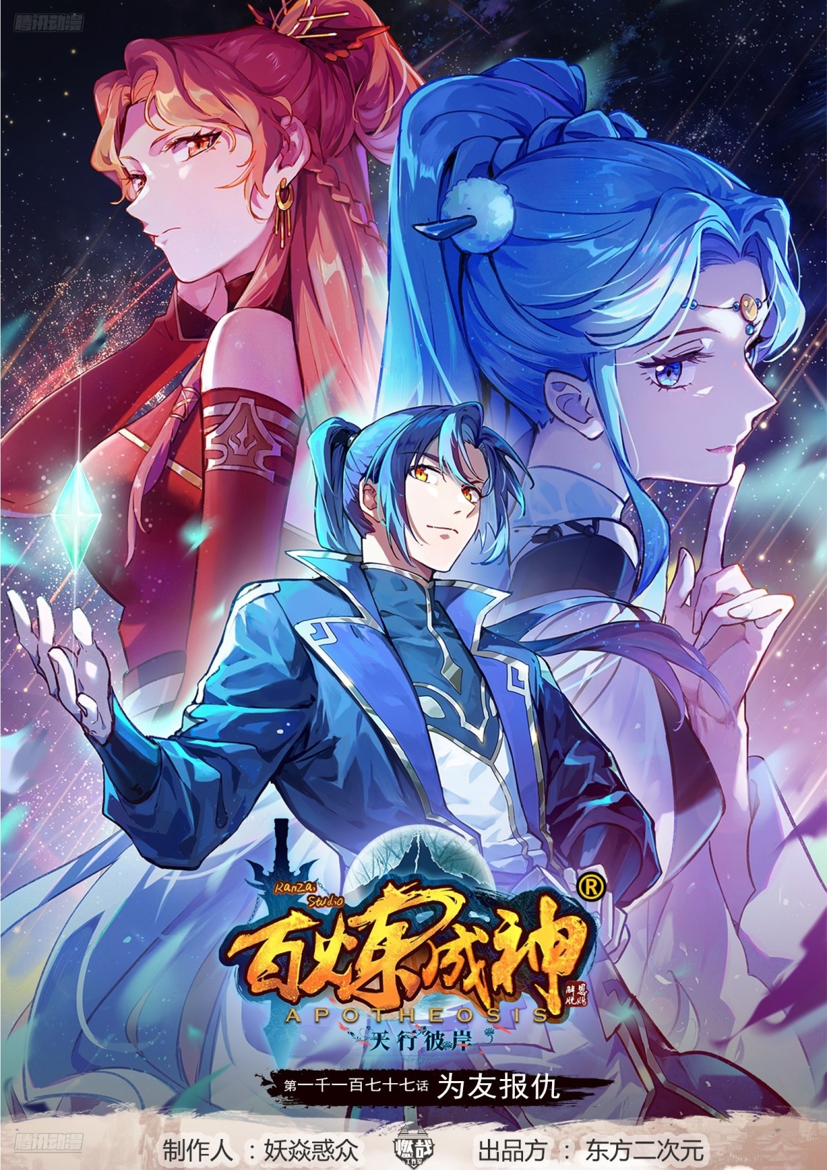 第1177话 为友报仇0