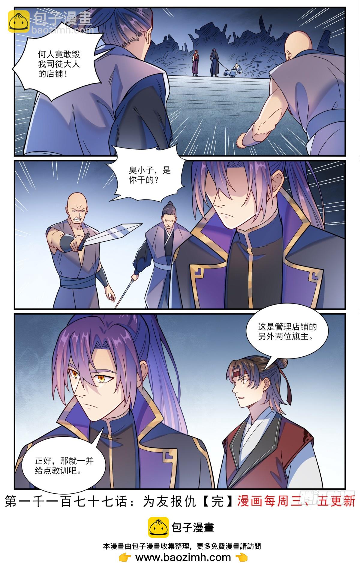 第1177话 为友报仇15