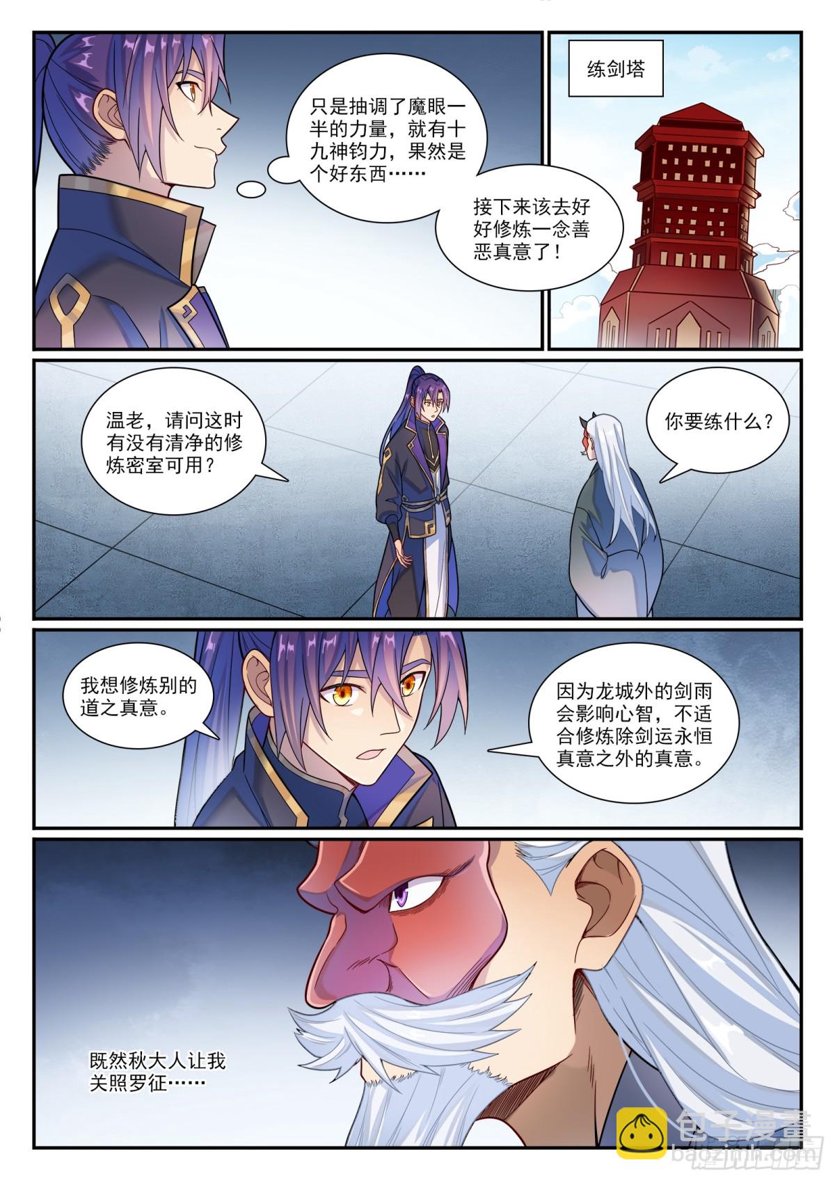 第1177话 为友报仇3