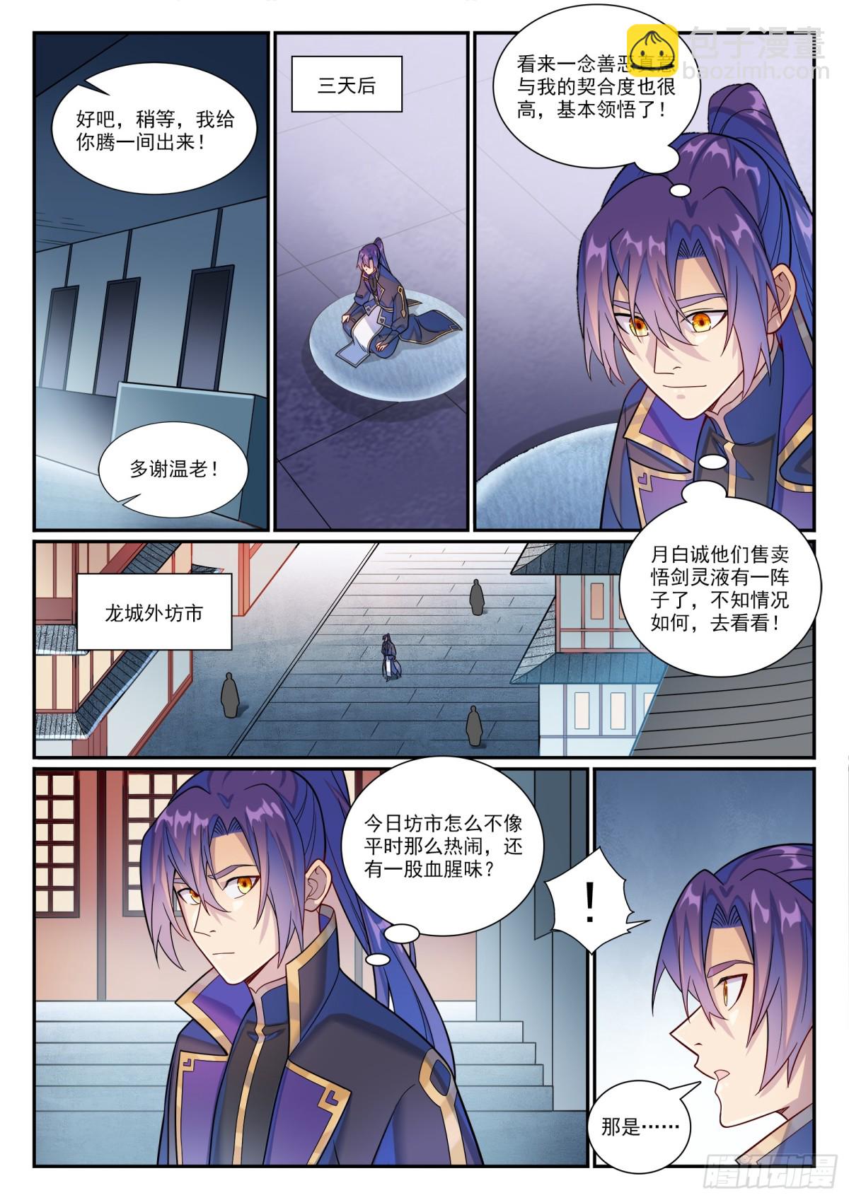第1177话 为友报仇4